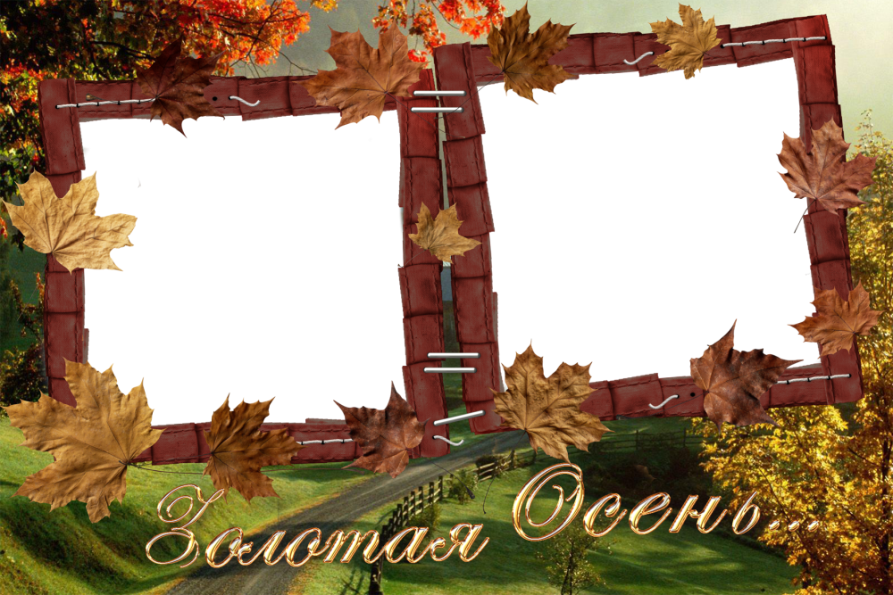 Рамки осень двойные