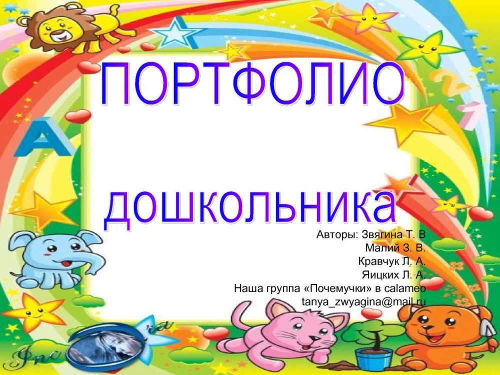 Портфолио для детского сада