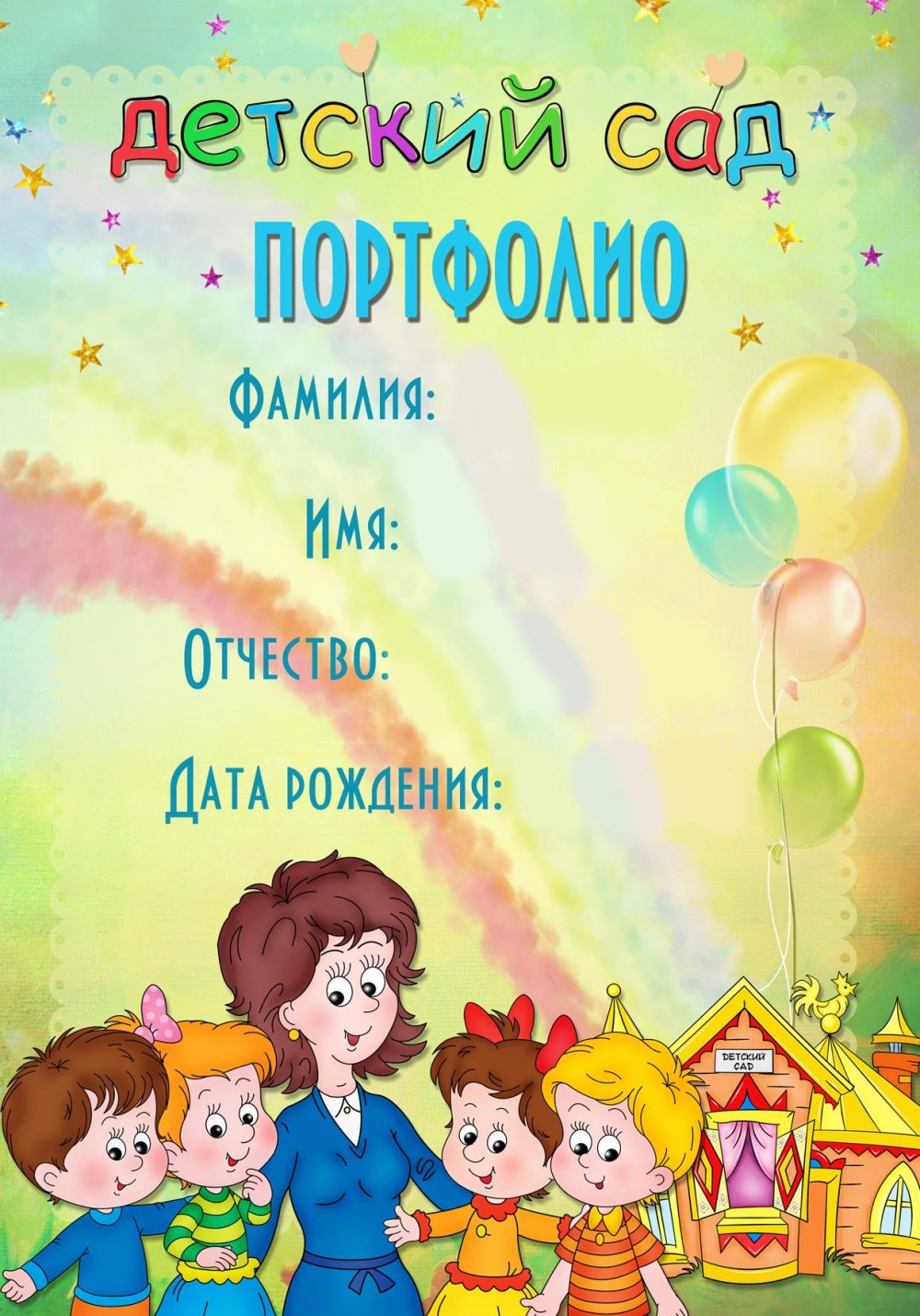 Рамки для портфолио детские