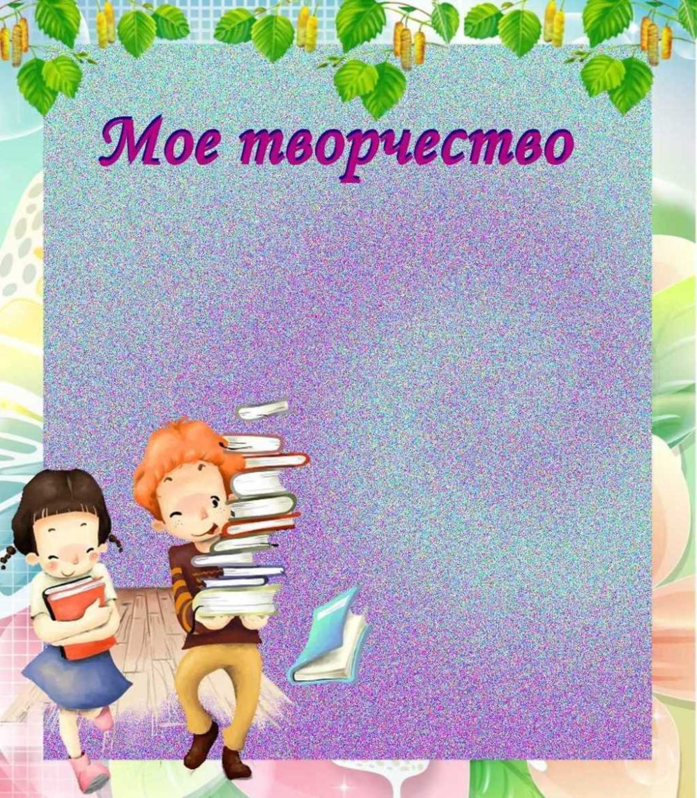 Детский фон