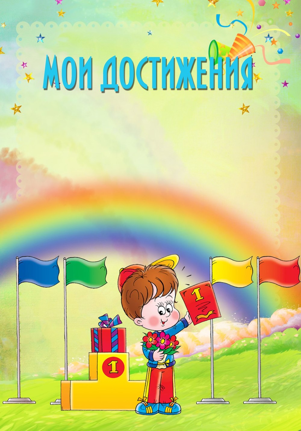 Детский фон для текста