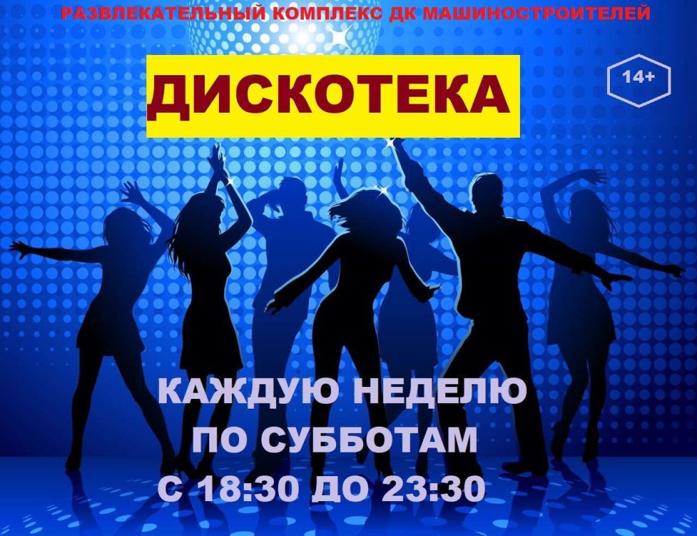 Афиша дом культуры