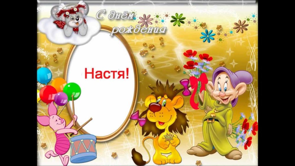 Рамка с днем рождения