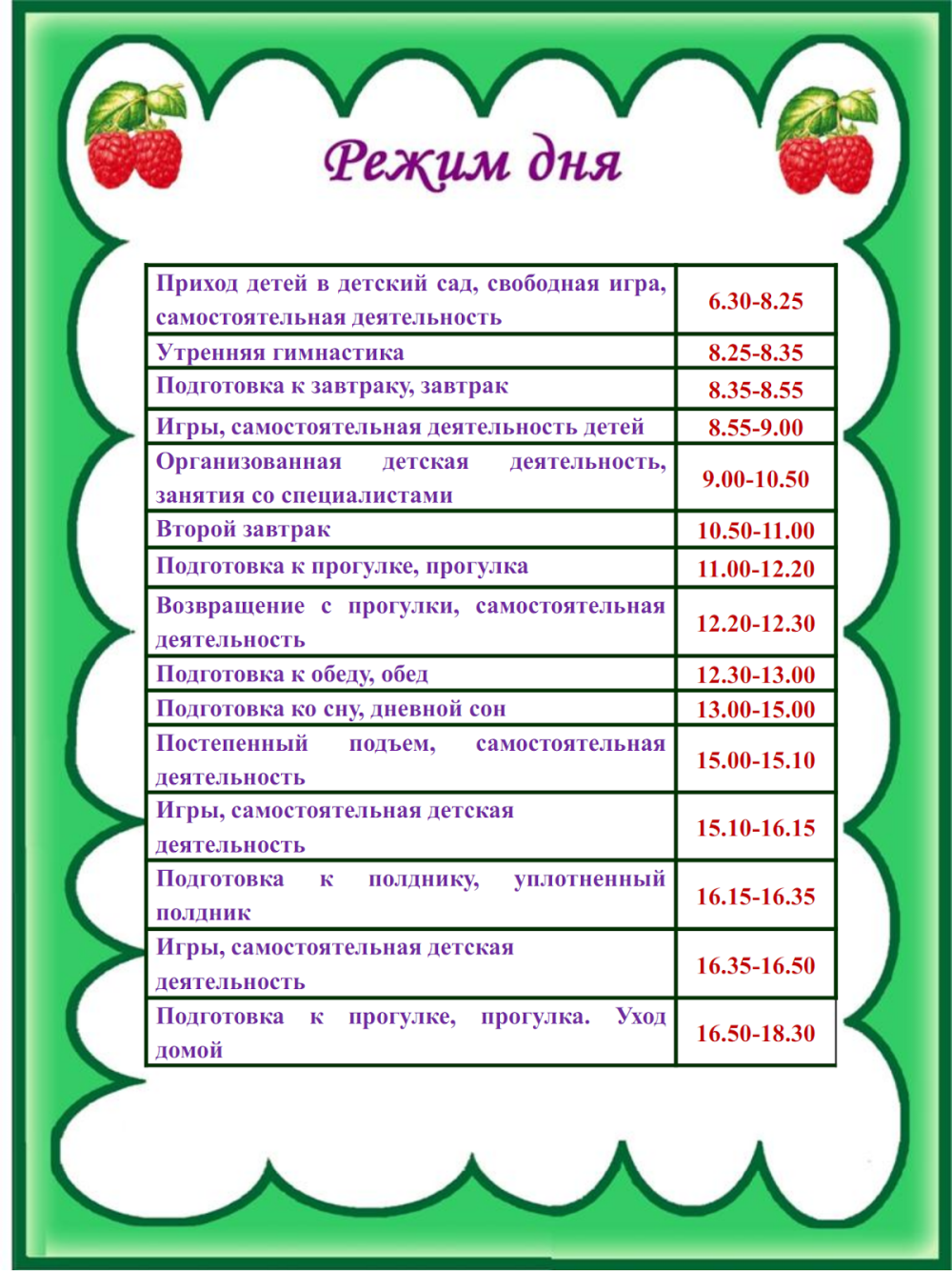 Расписание уроков в детском саду