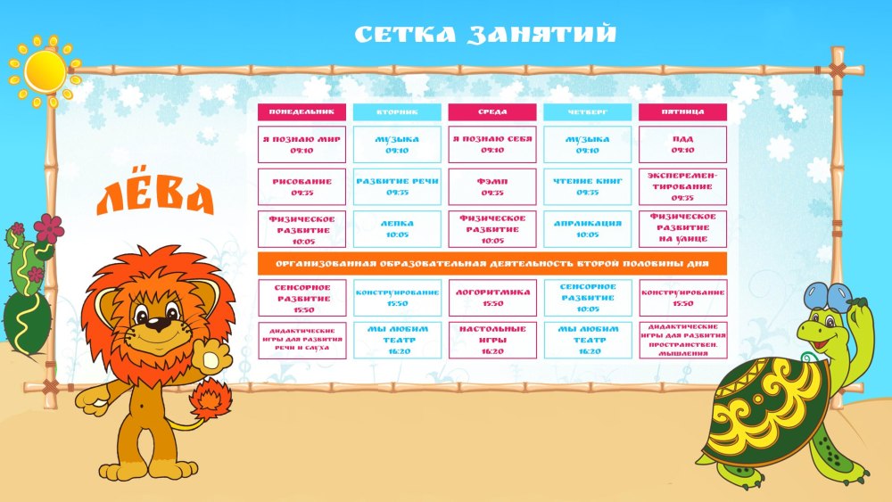 Расписание занятий
