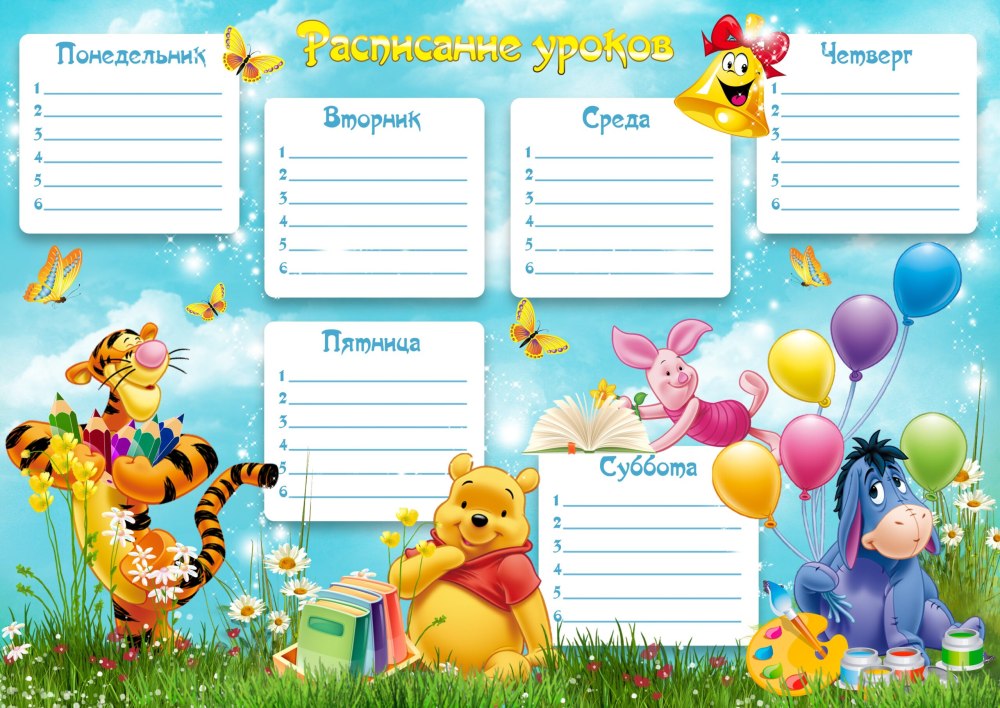 Распорчдокидня в детском саду