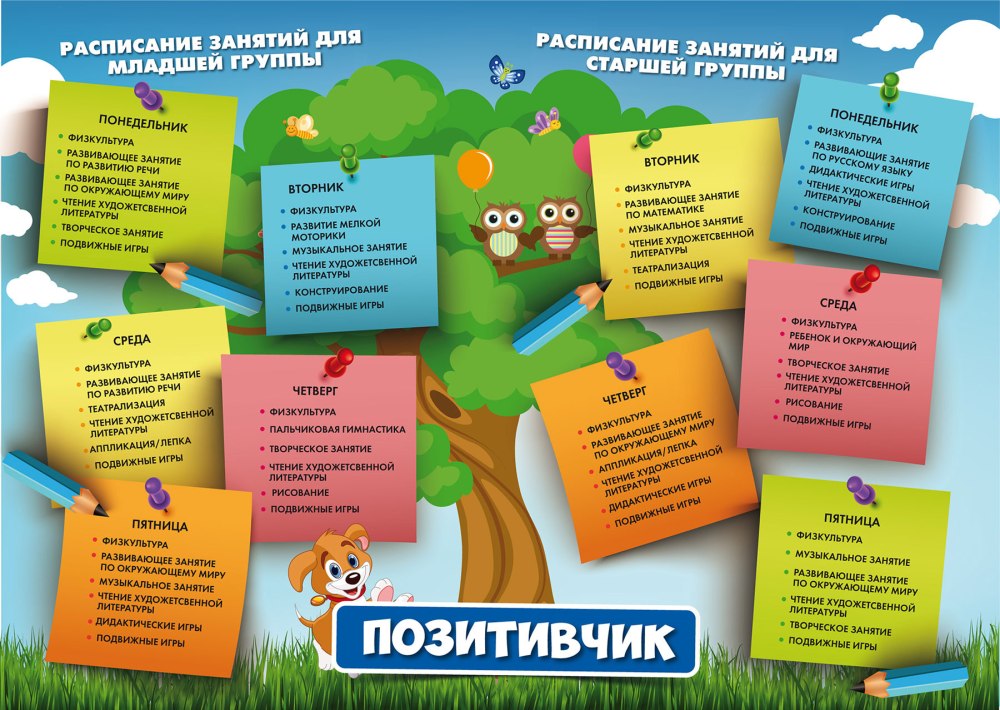 Расписание занятий в детском саду шаблон