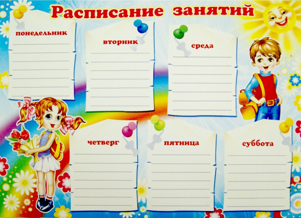 Расписание дошкольного образования