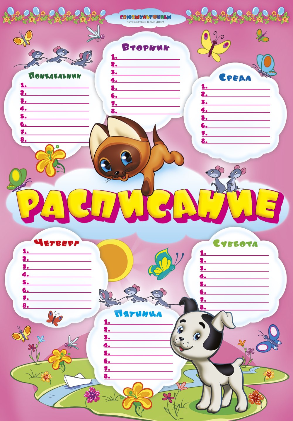 Режим дня в детском саду