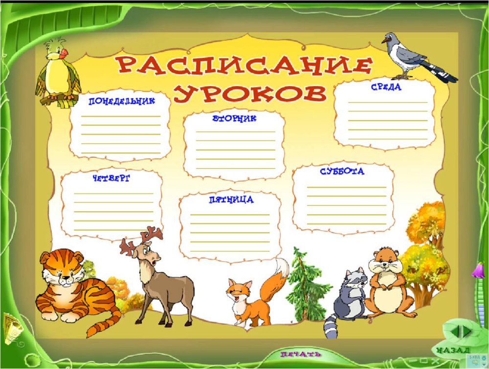 Расписание уроков