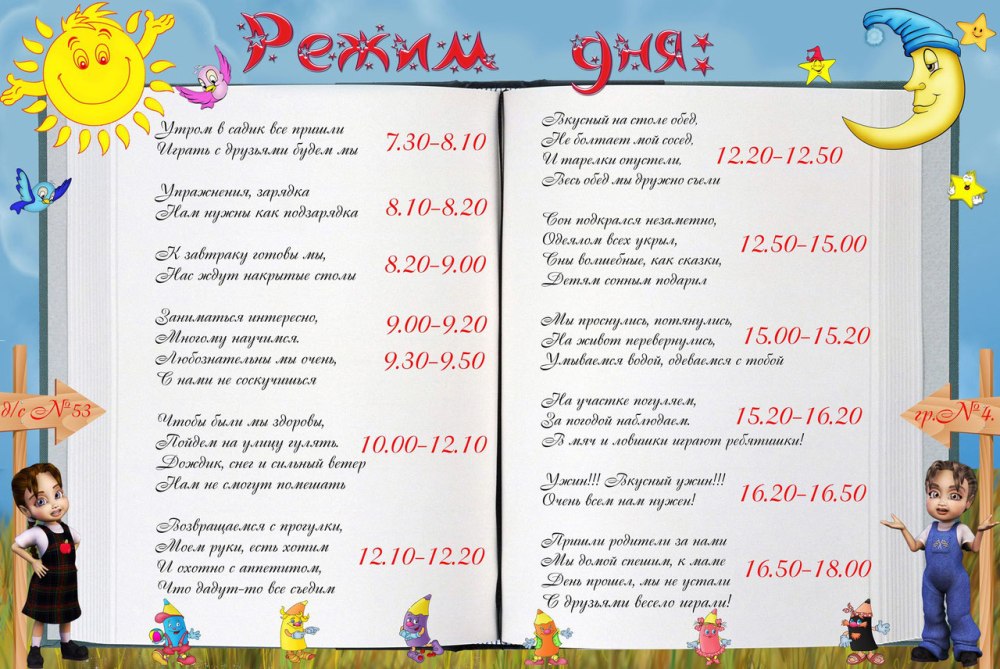 Расписание занятий на лето в детском саду