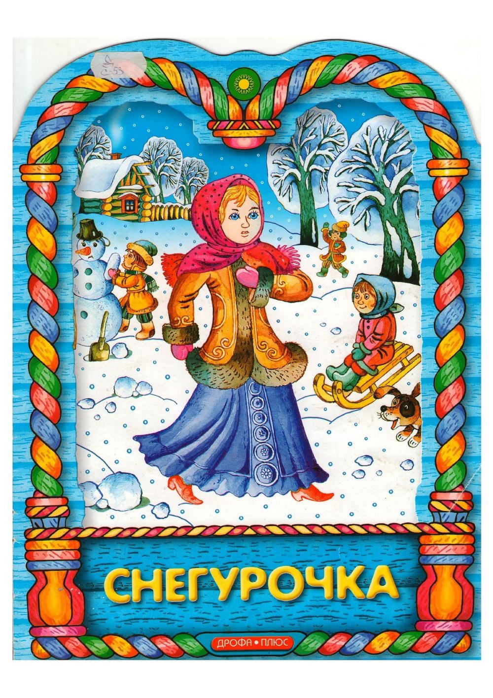 Снегурочка стилизованная