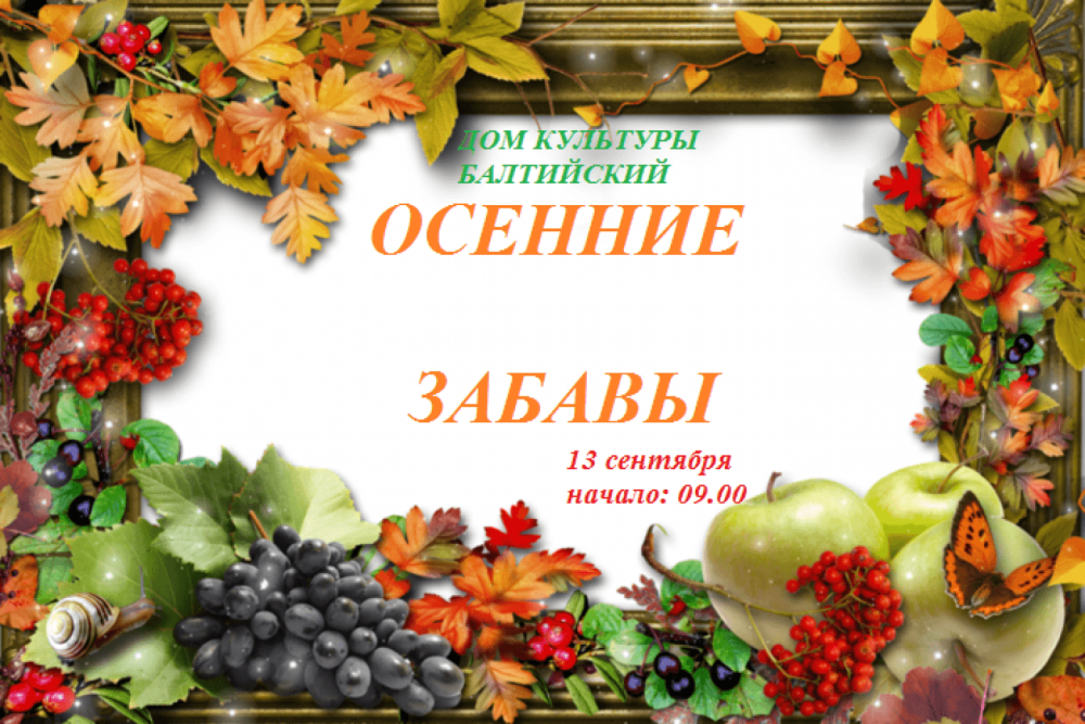 Рамочка дары лета