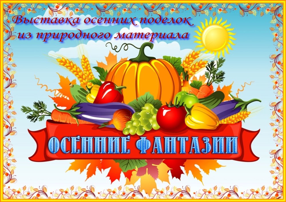 Сказка про осень