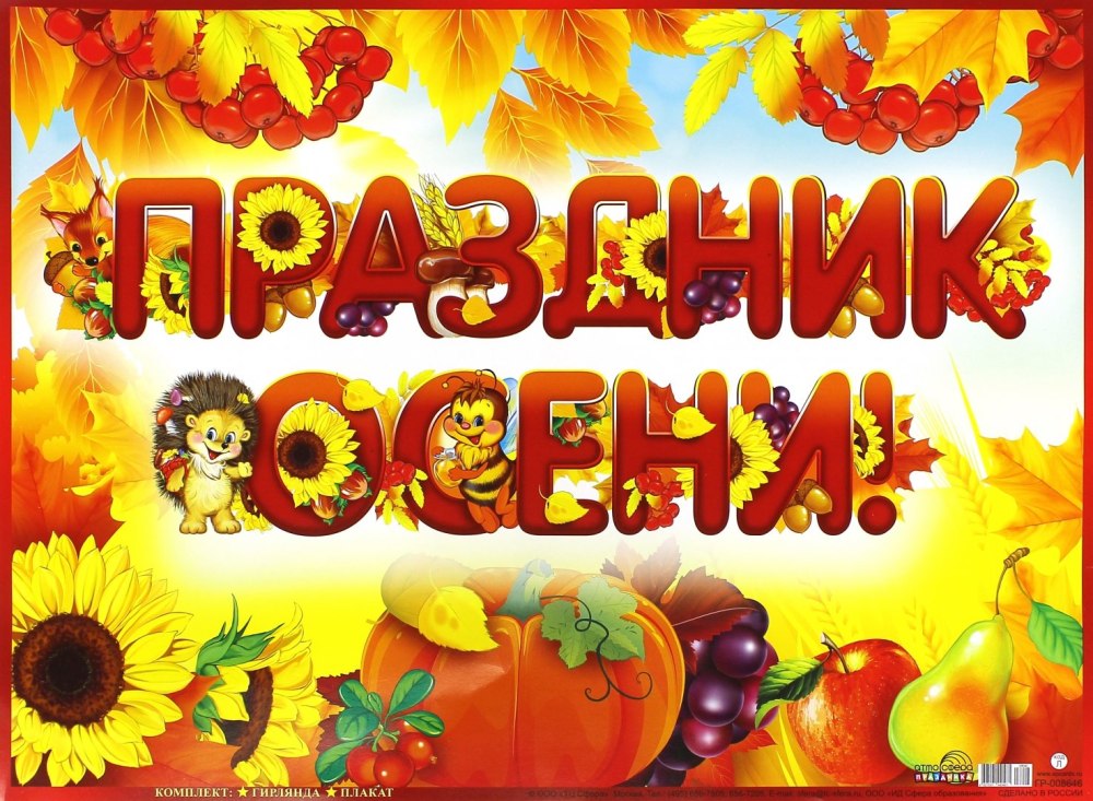 Ярмарка в школе