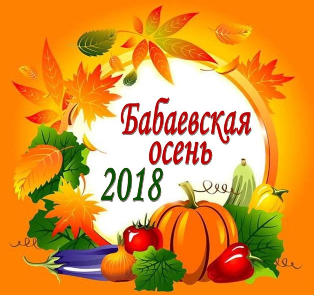 МАБОН 22 сентября