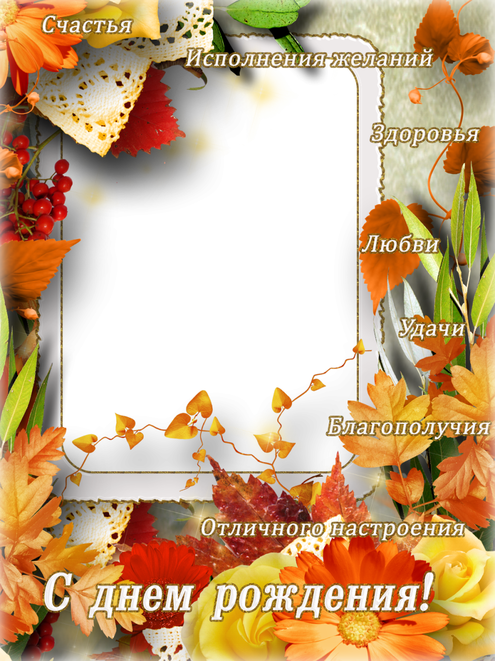 Осенние именинники