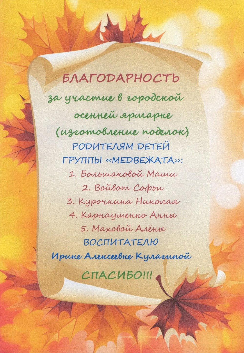 Наше весение именинеки