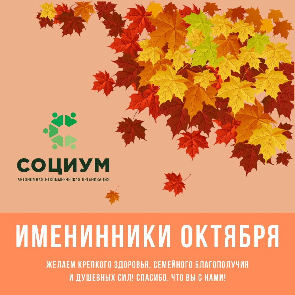 Осенние именинники шаблон