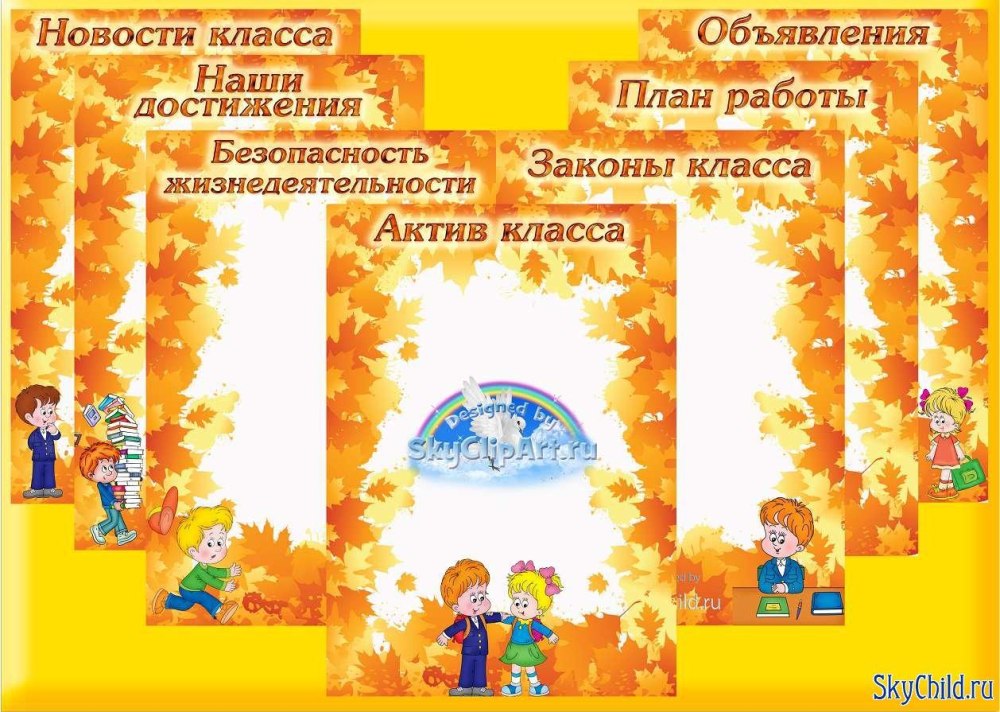 Поздравляем для классного уголка