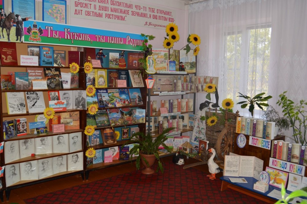 Краеведческие книжные выставки
