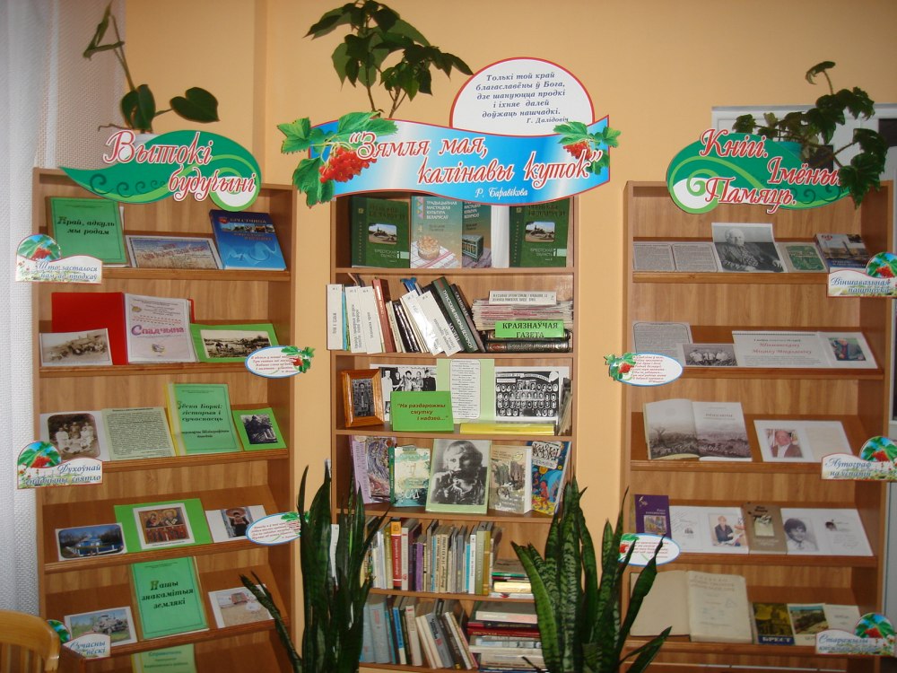 Выставка о родном крае