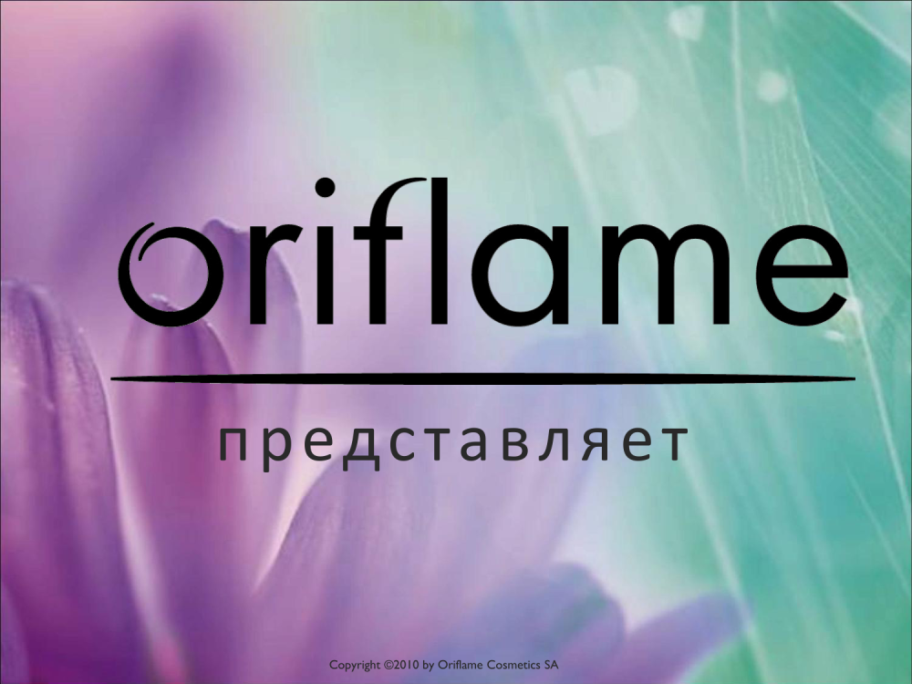 Орифлейм надпись
