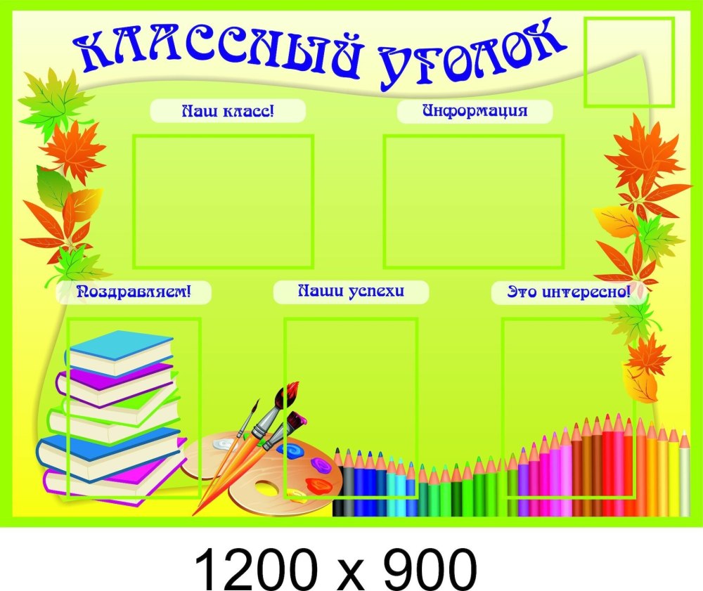 Надпись в детском саду именинники