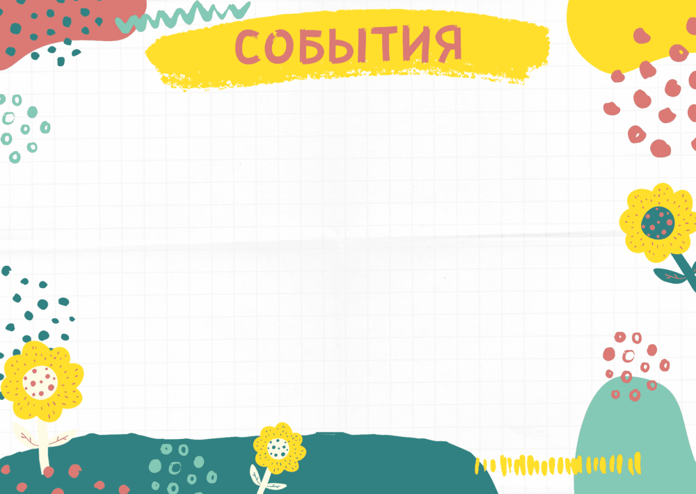 Поздравляем по месяцам классный уголок