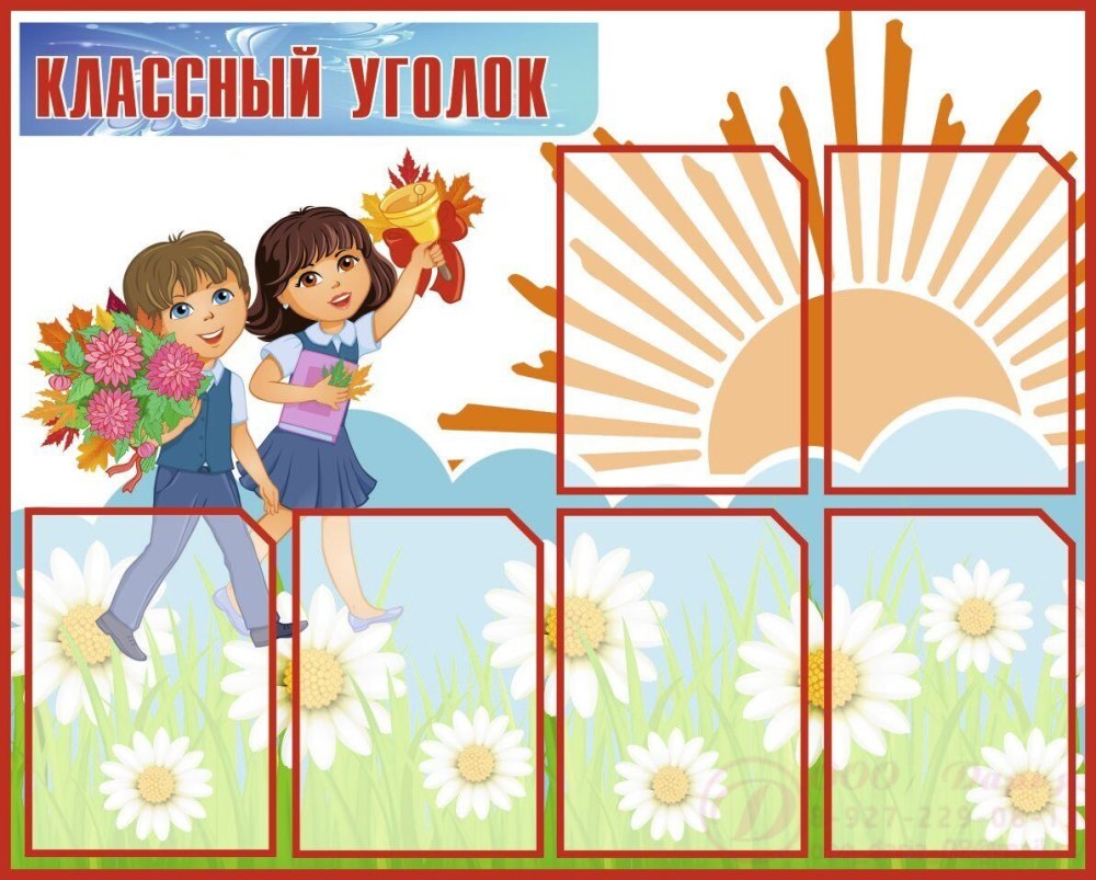 Атрибутика классных уголков на 2022-2023