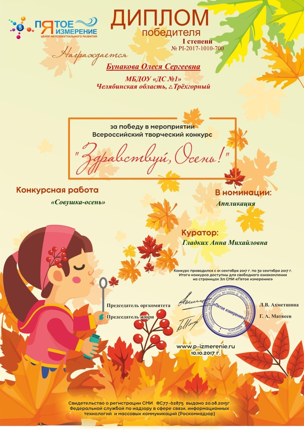 Осенние рамки для детского сада