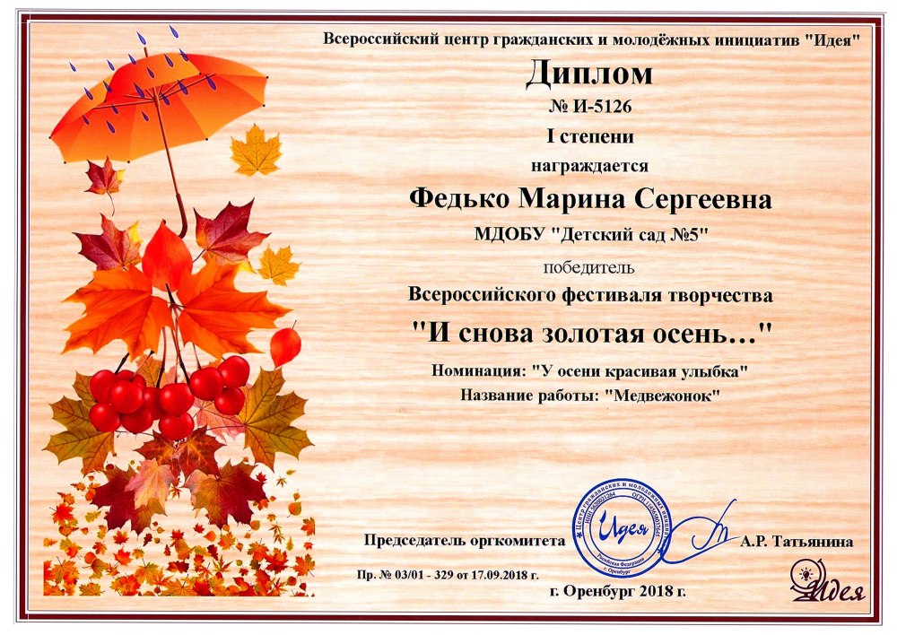 Диплом для детского сада краски осени шаблонам