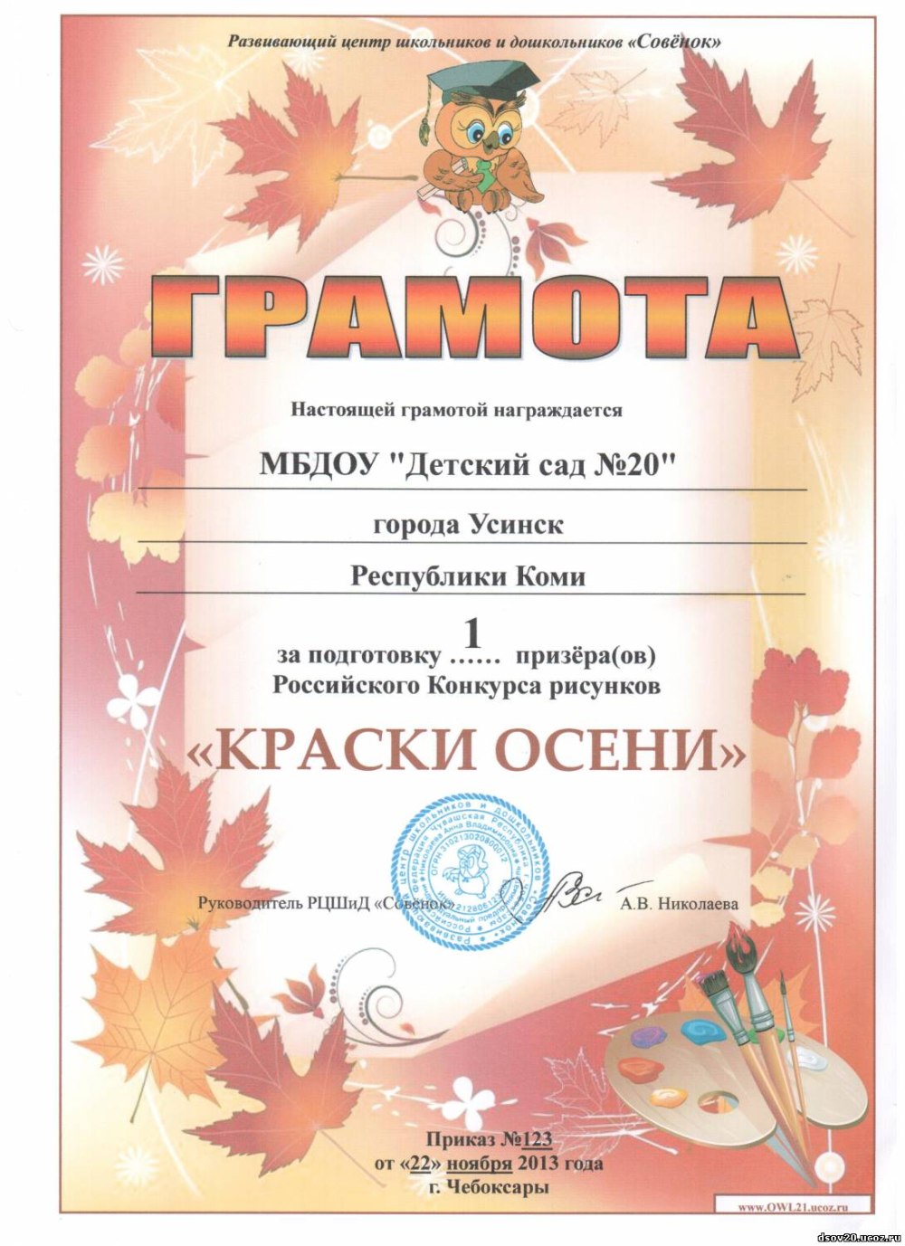 Грамота конкурс краски осени