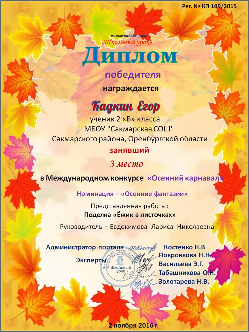 Осенние грамоты для детей