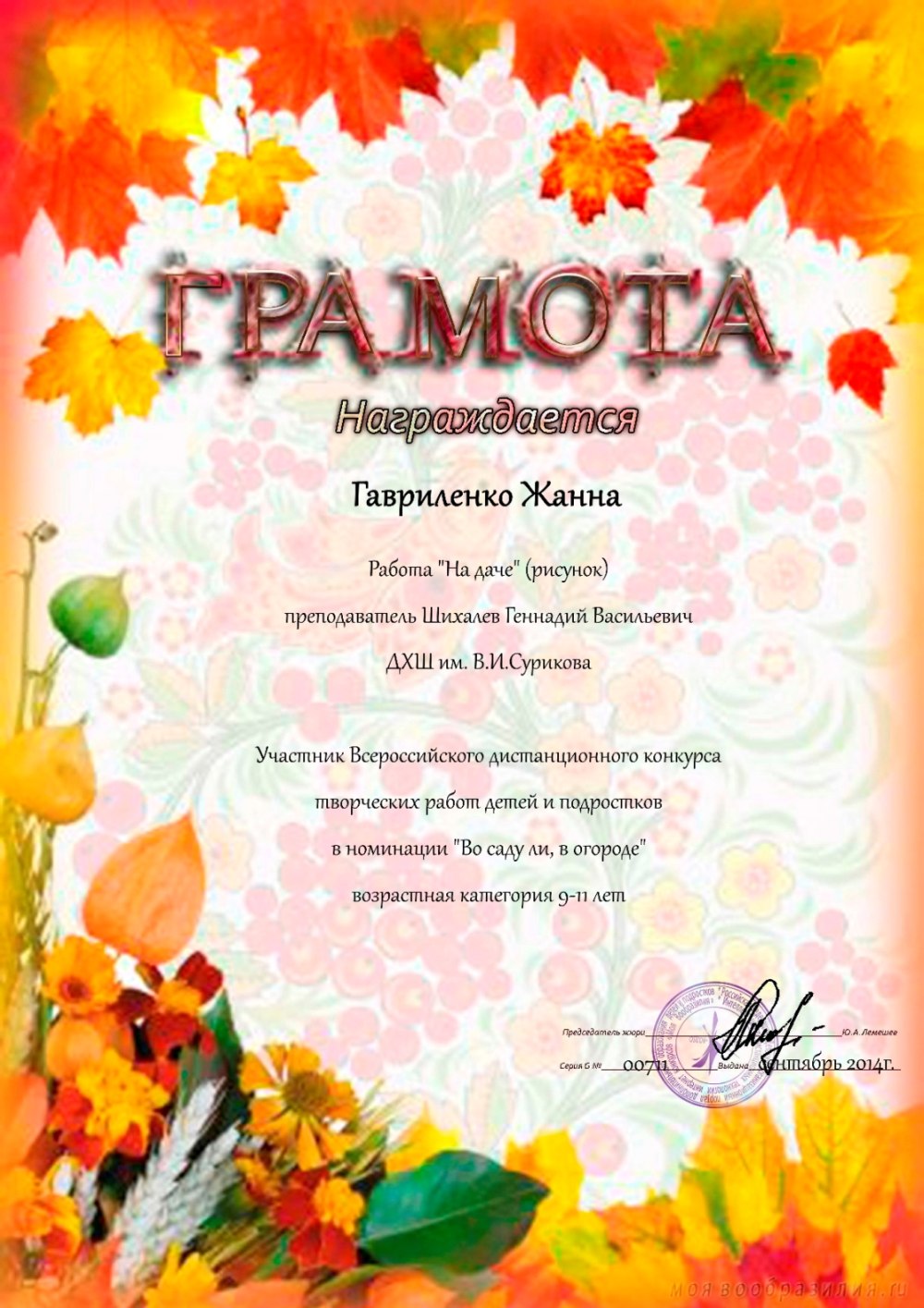 Осенние грамоты для детей