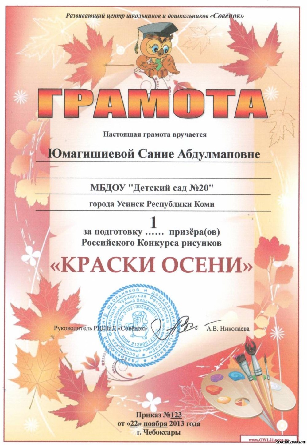 Диплом осенние фантазии