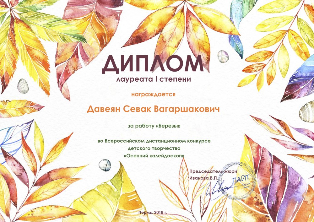 Осенние грамоты