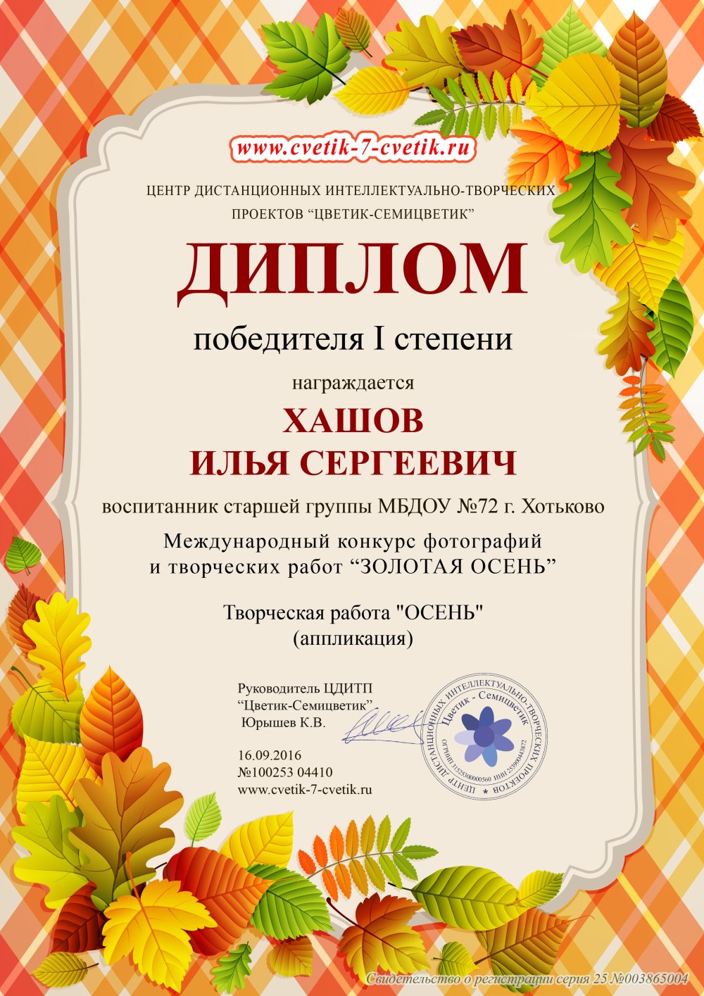 Приглашение на осенний утренник