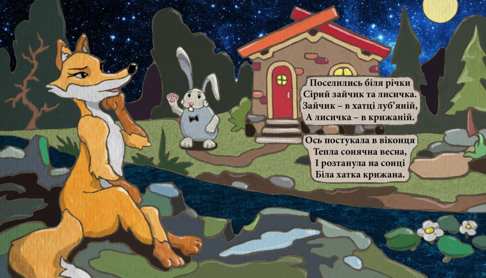 Фразы из новеллы зайчик