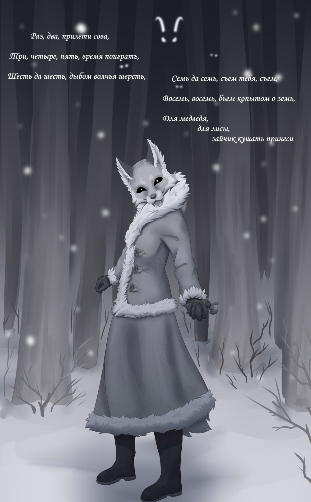 Tiny Bunny новелла Антон