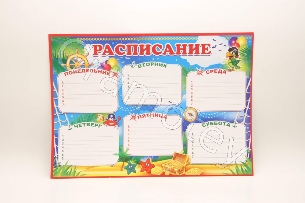 Расписание занятий
