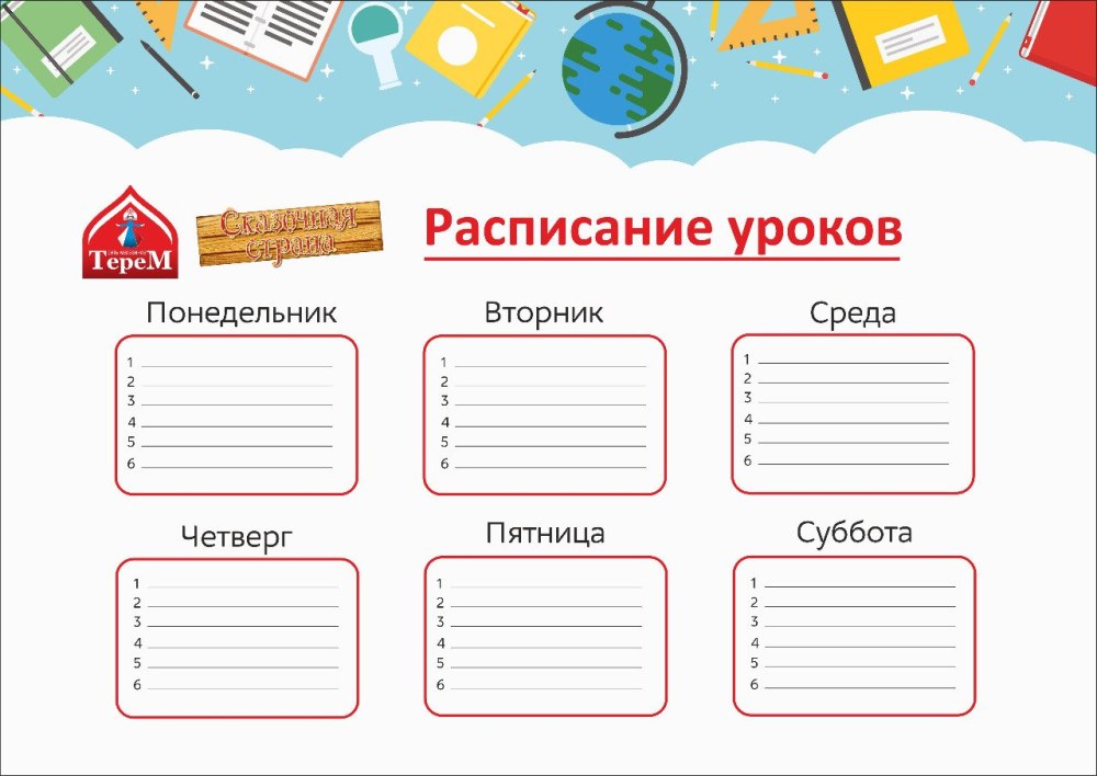 Расписание занятий