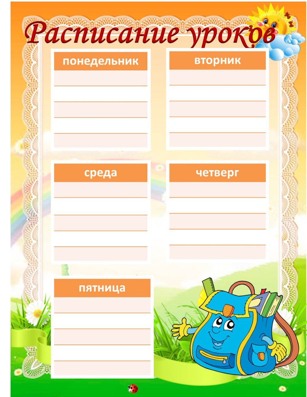 Расписание для института шаблон