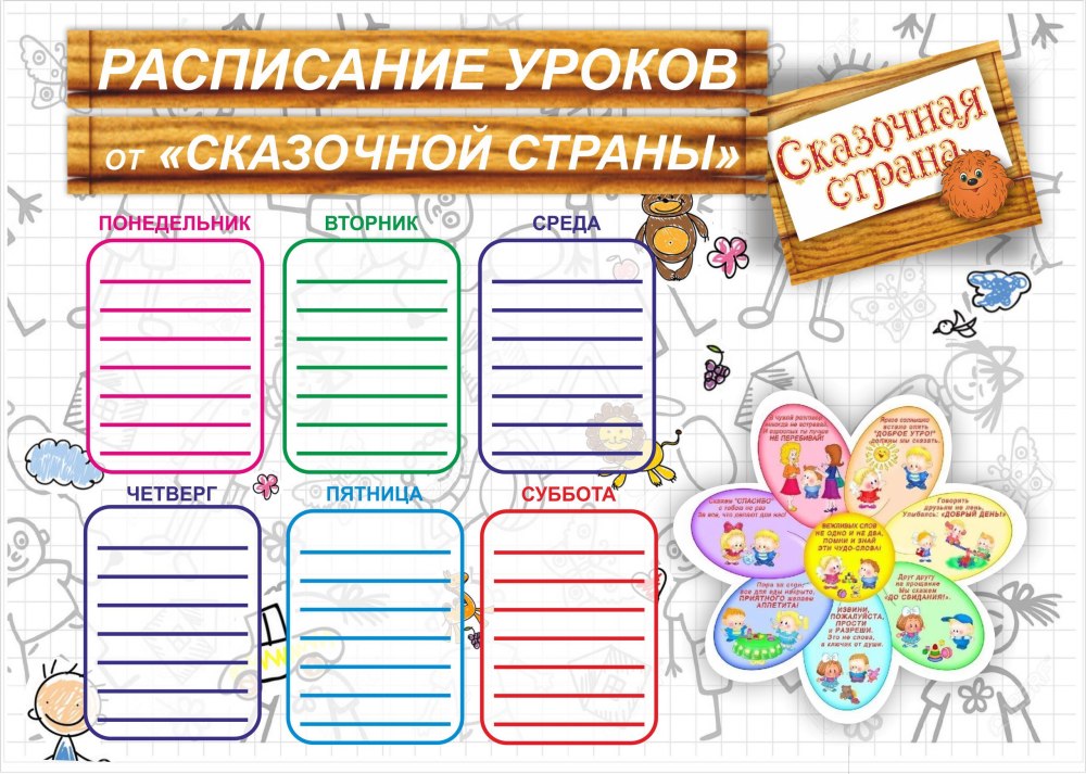 Расписание уроков шаблон
