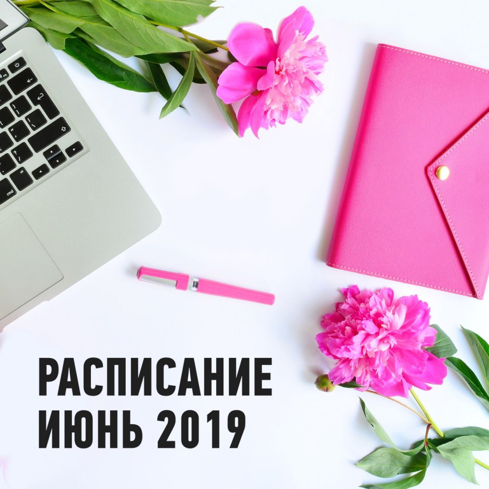 Расписание занятий шаблон