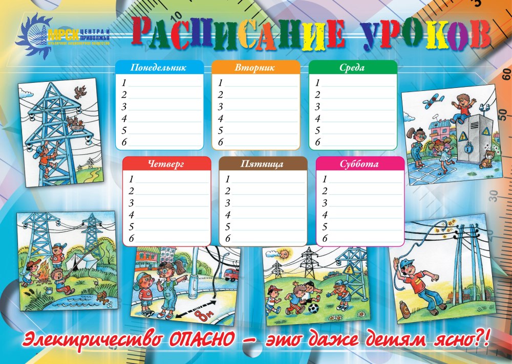 Расписание уроков Шалон