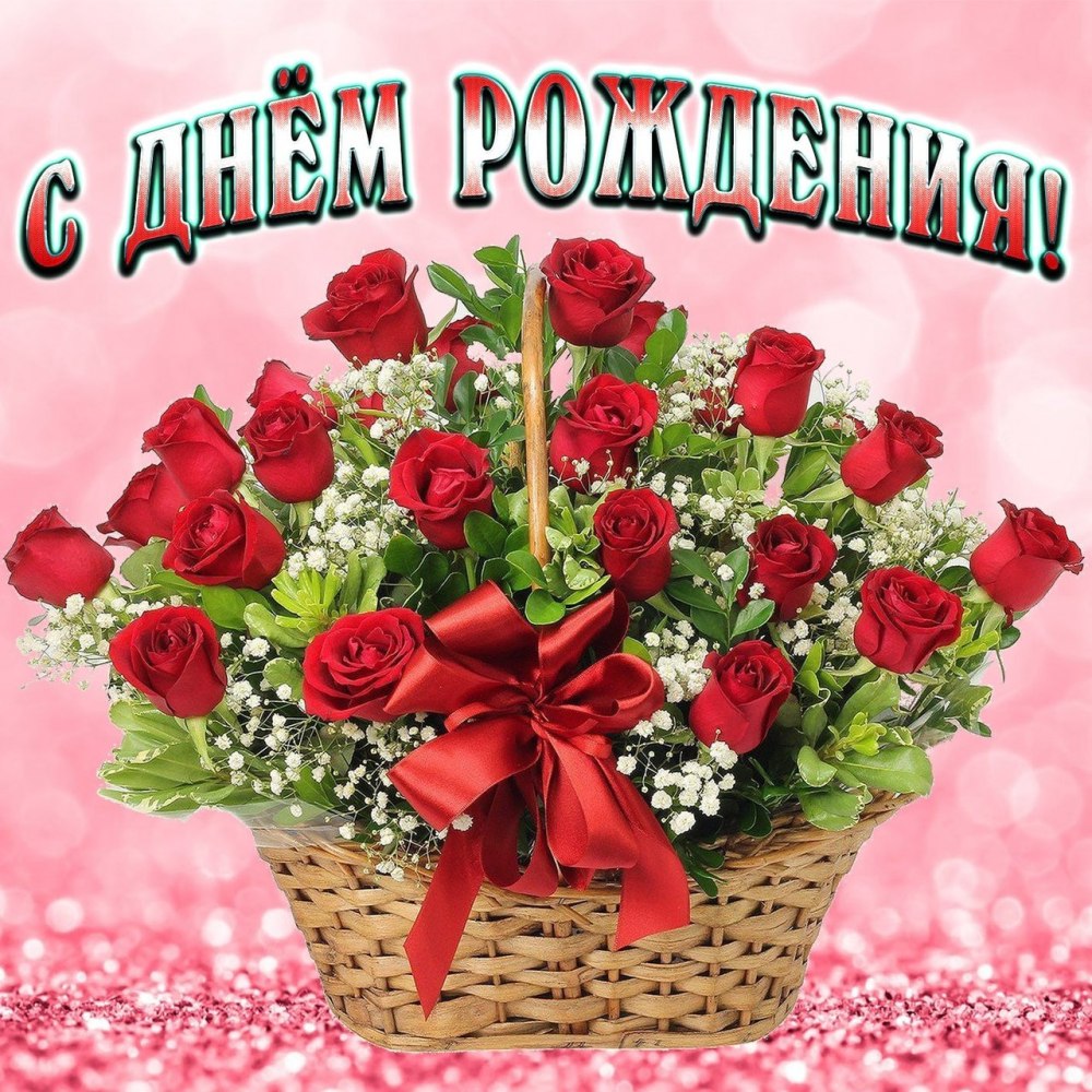Надежда Юрьевна с днем рождения