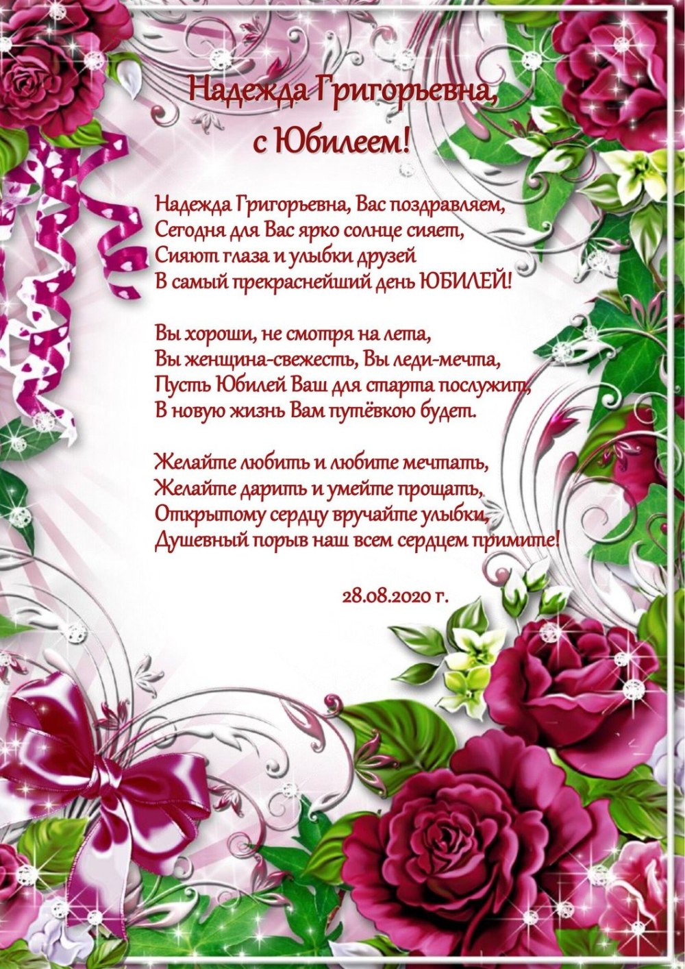 С днём рождения Надежда Александровна