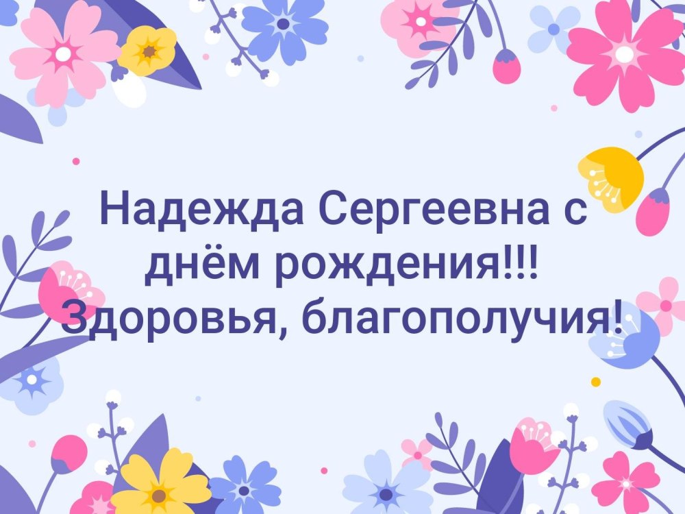 С днём рождения женщине