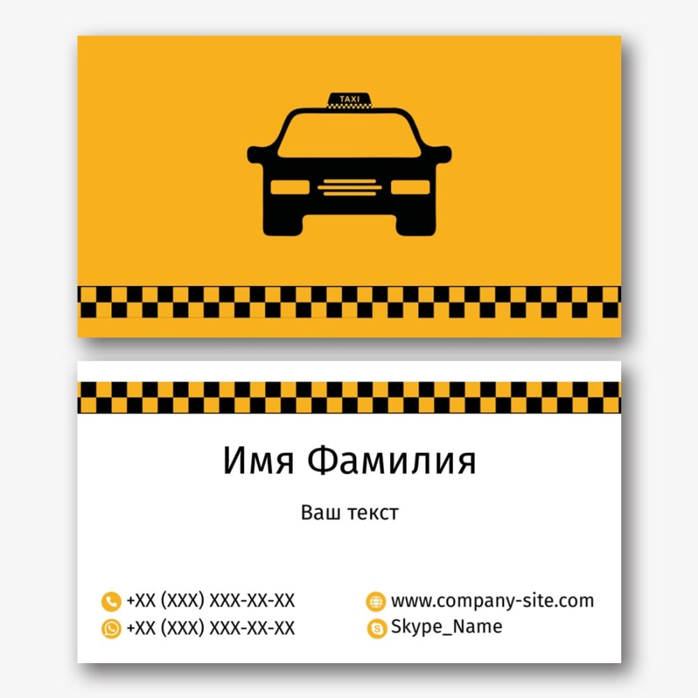 Красивые визитки такси